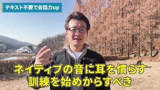 【会話のための学習法】テキストで勉強しても会話が伸びない理由