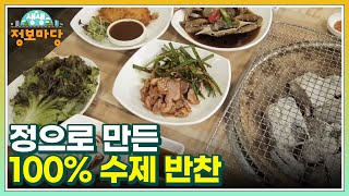 정으로 만든 100% 수제 반찬 MBN 230721 방송