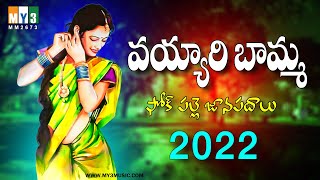 Mxtube.net :: sinnaga-poyeti-o-vadina-dj-song Mp4 3GP Video & Mp3 ...