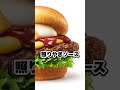 モスバーガーのテリヤキうま 「とろったま照りやき」どんどん食べる