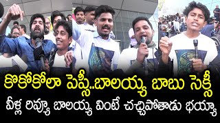 వీరసింహరెడ్డి పబ్లిక్ టాక్ | Veera Simha Reddy Public Talk || Balakrishna Movie Review | TF