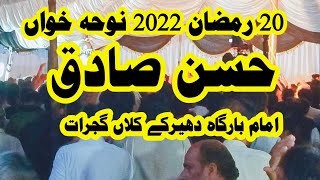 Noha Hassan Sadiq  zakar Habib Raza  20 Ramzan 2022 Gujrat