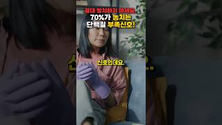 놀랍게도 이 증상이 단백질 부족입니다! 절대 놓치면 안되는 단백질 부족증상 5가지 #건강 #건강정보 #음식 #통증 #건강식 #지식