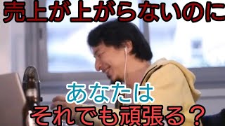 【ひろゆき/ビジネス/仕事】あなたはそれでも頑張る？ひろゆき的正しいビジネスの頑張り方！【切り抜き】Shorts版　#shorts