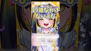 19歳の時の話をする、17歳女子高生Vライバーさん  #新人Vtuber #IRIAM #shorts