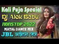 Dj Alok Babu Nonstop || Kali Puja Special Mashup | Hot Dance Mix |Dance Mix JBL Vibration Blast Dj