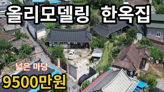 전통한옥 시골집 리모델링, 전원주택, 인테리어된 시골집에서 살고싶네요.