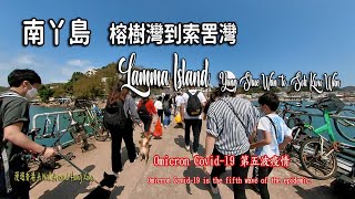 One hour on Lamma Island,  from Yung Shue Wan  to Sok Kwu Wan,南丫島,榕樹灣行到索罟灣,5公里路程,1小時完成