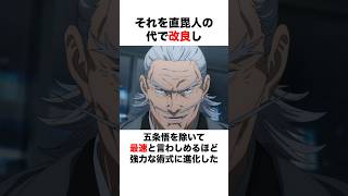 【呪術廻戦】禅院直毘人・投射呪法を徹底解説！最速じじい #呪術廻戦 #jujutsukaisen #anime #解説