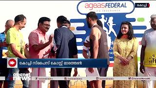 കൊച്ചി സ്‌പൈസ് കോസ്റ്റ് മാരത്തൺ | Kochi: Spice Coast Marathon