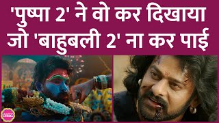 Allu Arjun की Pushpa 2 के Box Office Collection ने Baahubali 2 को इस मामले में पछाड़ दिया है