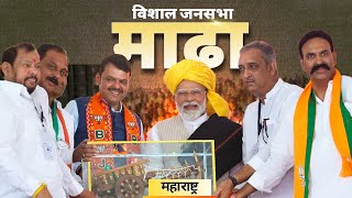 PM Modi Live | Public meeting in Madha, Maharashtra | Lok Sabha Election 2024