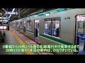 千代田線 綾瀬始発の北綾瀬行きが10両編成‼︎ 車内が通路代わり⁉︎