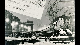 Новогодний Ленинград