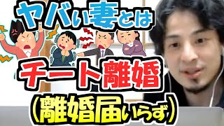 ※すぐに手を出してくる怖い妻、その超絶ウザイ家族と、早く別れたい質問者さん。※ひろゆきが、離婚届いらずのチート離婚作戦を入れ知恵【ひろゆき１．２倍速#Shorts】