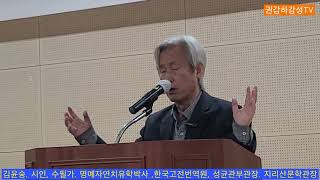 [인문특강] 쉽고 재미있는 '문묘와 서원' 이야기.김윤숭 박사. 사)국학연구회