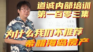 最近很火的希腊克里特岛房产值得买吗？受众是哪些人？