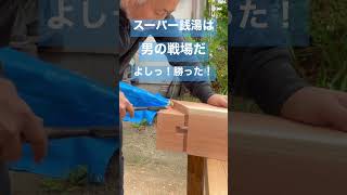 【日本の大工の技】男の戦場 Japanese carpenter skills #大工 #建築 #職人