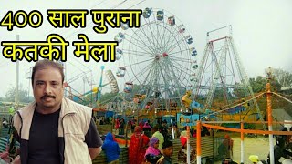 LUCKNOW KA 400 SAAL PURANA KATKI MELA|Katki Mela Vlog|400 साल पुराना मेला|Nawabo Ka मेला|मेला video|