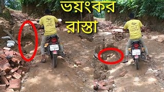 পার্বত্য অঞ্চলের ঝুঁকিপূর্ণ রাস্তা। জীবনের ঝুঁকি নিয়ে প্রতিনিয়ত চলে মানুষের জীবন। খাগড়াছড়ি।