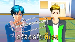 นั่งคุยกับพี่เอก|🌸UltraGet Story 🌸#26