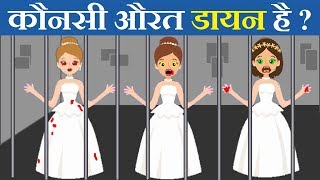 5 Jasoosi aur Majedar Paheliyan | Kaunsi Aurat Chudail hai | Hindi Tales and Stories | Queddle