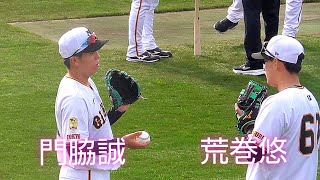 【巨人】新人唯一の一軍キャンプ参加・荒巻悠選手に話しかける門脇誠選手　宮崎春季キャンプ3日目　2025年2月3日