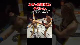 女子格闘技ガチバトル🔥ヤバすぎるKO試合  #shorts #女子格闘技 #ボクシング #ko #格闘技