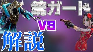 【第五人格】ハスターの必殺技！誰でもできる空軍銃ガードの方法を解説！【アイデンティティⅤ】【黄衣の王】