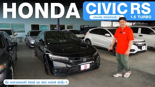 รีวิว Honda civic  1.5 Turbo Rs มือสอง  ปี 2018 | รถสวยสภาพป้ายแดง พร้อมประกันซ่อมฟรี 2 ปี!