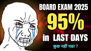 11 DAYS LEFT ⚠️ : Video for Board Exam 2025 | Boards ka Darr | कुछ नहीं पढा ? Must WATCH Video 🔥