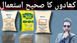 Urea Fertilizer , DAP Fertilizer , NPK Fertilizer | fertilizer for plants ( Urdu/Hindi)