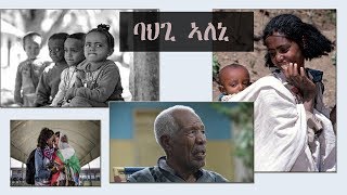 ERISAT: ኦሮማይ ኣይኮነን ፡ ባህጊ ኣለኒ፡ ተስፋ ኣለኒ፥ ራእይ ኣለኒ