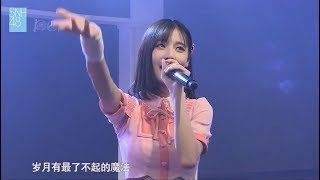 【趙粵C位】20171026 SNH48 Team NII《以愛之名》公演《以愛之名》