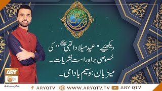 Shan-e-Mustafa (S.A.W.W) | Rabi-ul-Awal Special | 29th Oct 2020 | ARY Qtv