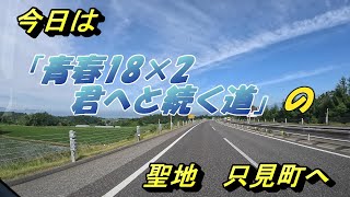 シルバー夫婦車中泊旅　「青春18×２　君へと続く道」の聖地　只見町へ