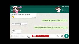 अनोळख्या मुलीला पहिल्याच Chat मध्ये कसे impress करायचे  | Marathi Kida | marathi love story