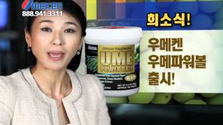 Umeken - Ume Power Ball 우메켄 우메 파워볼 CM