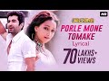 Porle Mone Tomake (পড়লে মনে তোমাকে) | Lyrical | Awara | Jeet | Sayantika | Jeet G |  SVF Music
