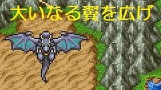 FF6の音色でFF5の「大いなる翼を広げ」を再現