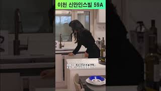 딱!좋네, 둘이 살기! 이천 신안인스빌 59A