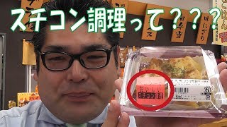 【スーパー】 【食品スーパー】 【スーパーマーケット】 スチコン調理ってなに？？？ ☆熊本県人吉球磨のスーパーマーケット★ 食品スーパー Japanese supermarket 人吉