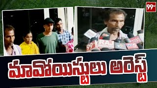 మావోయిస్టులు అరెస్ట్ | Maoists Arrested by Police at Bhadradri Kothagudem District | 99TV