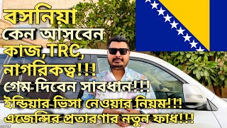 Bosnia work visa for Bangladeshi। Bosnia work permit visa। কেন আসবেন, কাজ,বেতন, নাগরিকত্ব। #bosnia