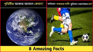 জানেন কি পৃথিবীর আকার আসলে কেমন?||Did you know earth real shape?||#৩১||10M facts