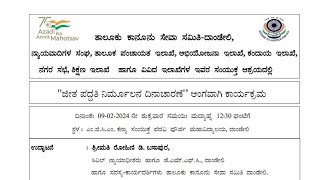 ಜೀತ ಪದ್ಧತಿ ನಿರ್ಮೂಲನೆ ದಿನಾಚರಣೆ. ದಾಂಡೇಲಿ ನ್ಯಾಯಾಧೀಶರಿಂದ ಉದ್ಘಾಟನೆ. ದಾಂಡೇಲಿಯ ಕನ್ಯ ವಿದ್ಯಾಲಯದಲ್ಲಿ ಕಾರ್ಯಕ್ರಮ