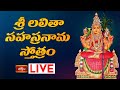 LIVE : శ్రీ లలితా సహస్రనామ స్తోత్రం | Sri Lalitha Sahasranama Stotram with Lyrics | Bhakthi TV