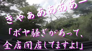 神奈川・大野山・三保ダム・丹沢湖・ドライブ・トレッキング・ハイキング