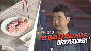 '가마살' 먹으면 참치 한 마리 다 먹은 거나 마찬가지라는 정호영(Jeong Ho-young) 위대한 배태랑(veteran) 16회 | JTBC 20200914 방송