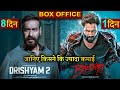 Drishyam 2 vs Bhediya Drishyam 2 Box Office Collection, Bhediya Collection, #drishyam2 #bhediya